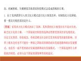第一單元綜合探究國家安全與核心利益課件1（選擇性必修1）