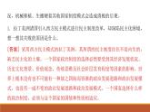 第一单元综合探究国家安全与核心利益课件1（选择性必修1）