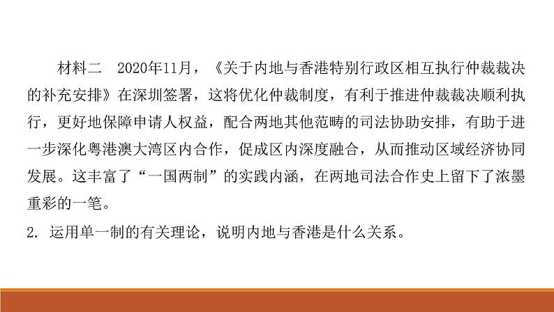 第一单元综合探究国家安全与核心利益课件1（选择性必修1）第4页