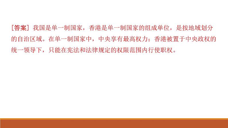 第一单元综合探究国家安全与核心利益课件1（选择性必修1）第5页