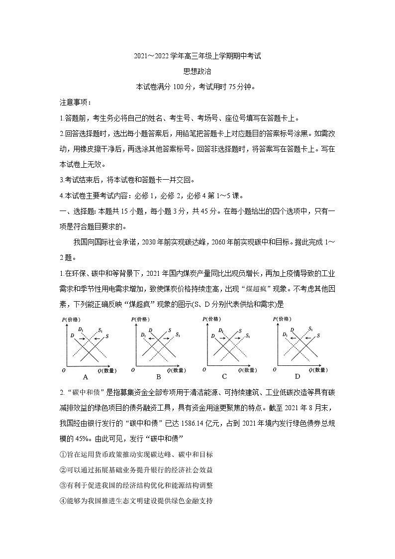 河北省石家庄市2022届高三上学期期中考试政治含答案第1页
