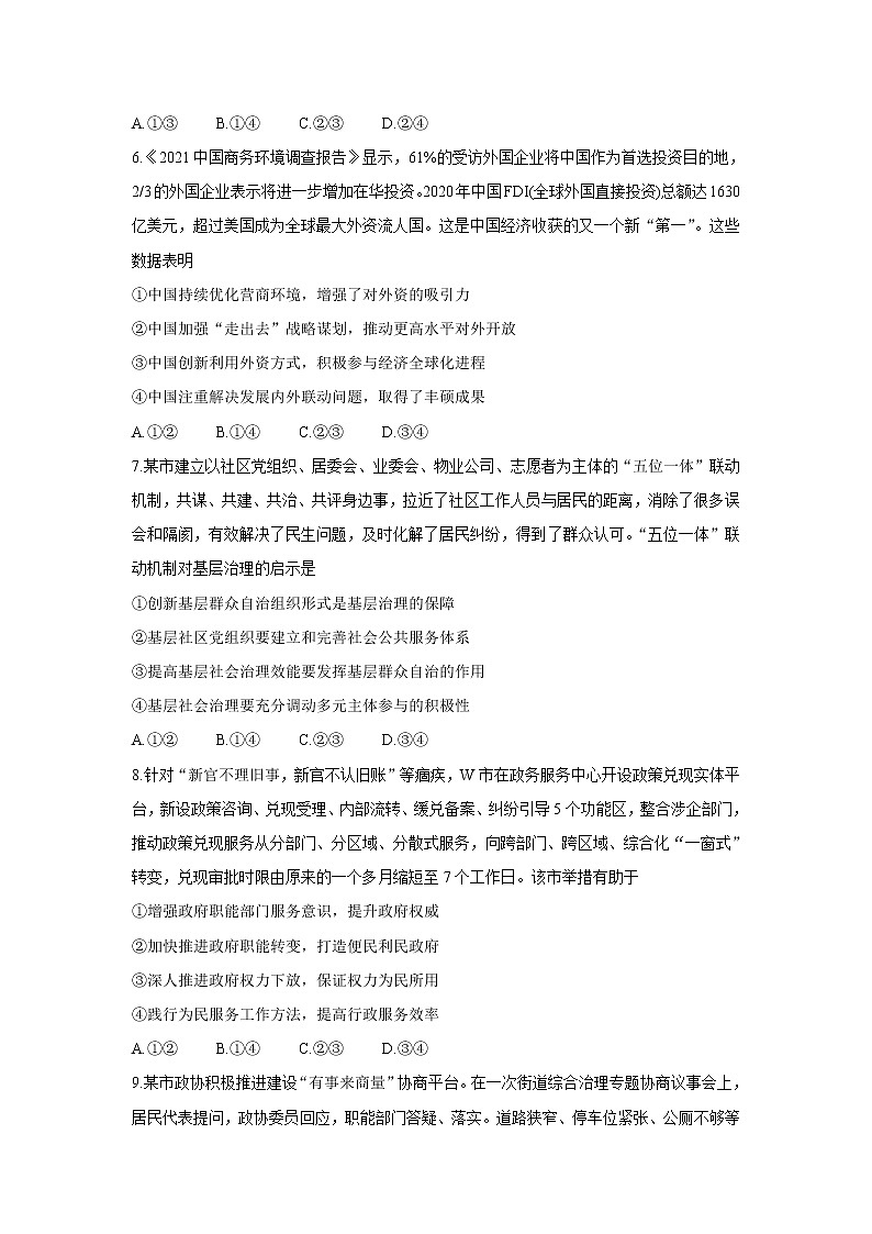 河北省石家庄市2022届高三上学期期中考试政治含答案第3页