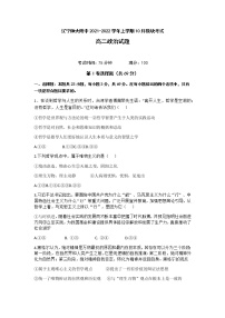 辽宁师大附中2021-2022学年高二上学期10月模块考试政治含答案