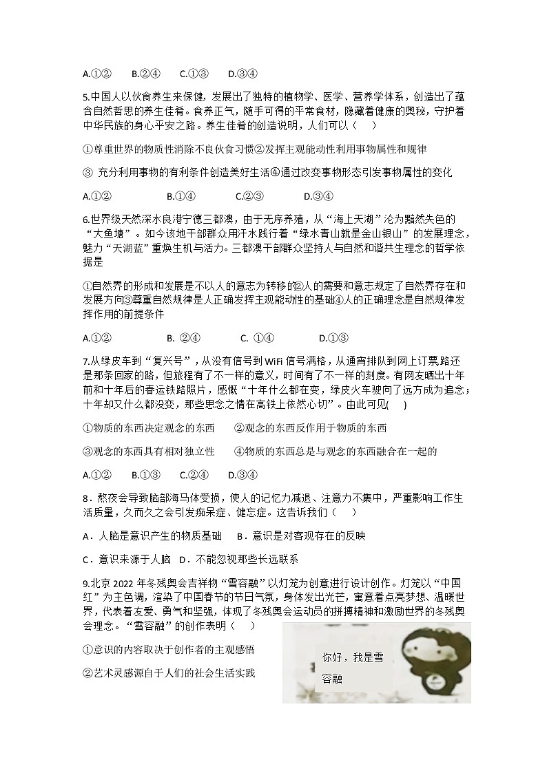 辽宁师大附中2021-2022学年高二上学期10月模块考试政治含答案02