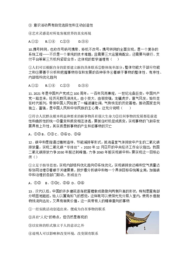 辽宁师大附中2021-2022学年高二上学期10月模块考试政治含答案03