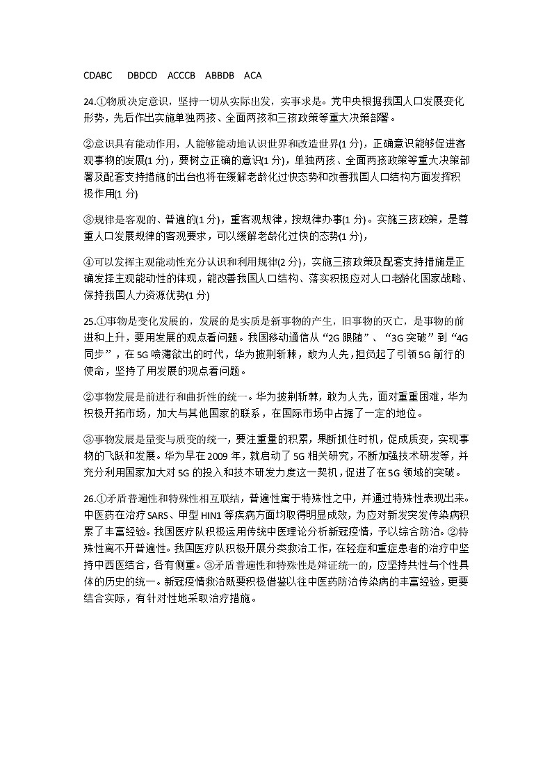 辽宁师大附中2021-2022学年高二上学期10月模块考试政治含答案01