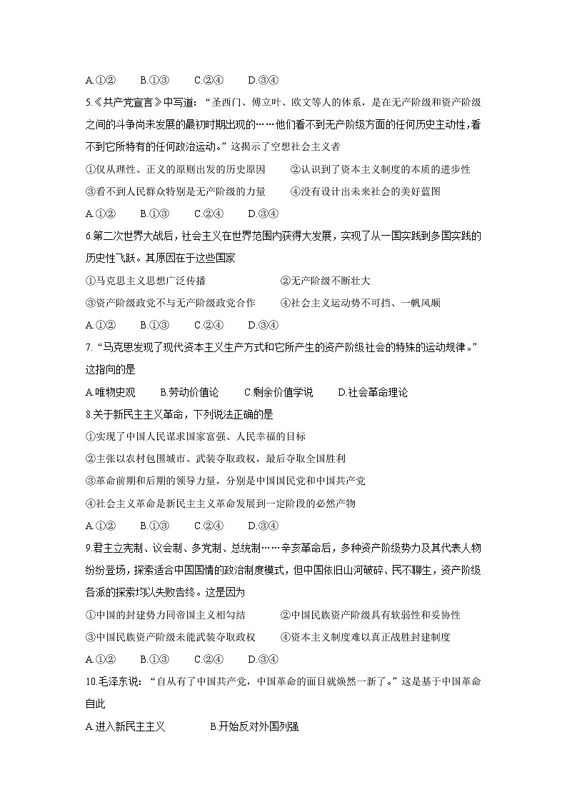 黑龙江省齐齐哈尔市五校联谊2021-2022学年高一上学期期中联考政治含答案第2页