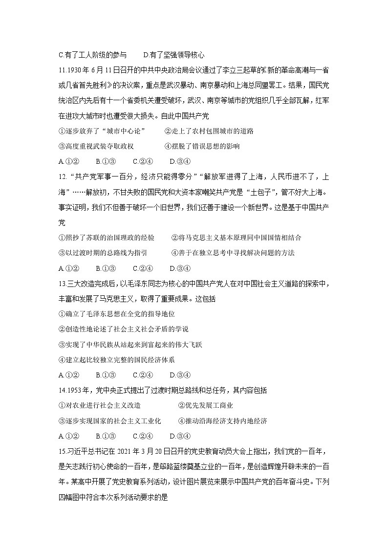 黑龙江省齐齐哈尔市五校联谊2021-2022学年高一上学期期中联考政治含答案第3页