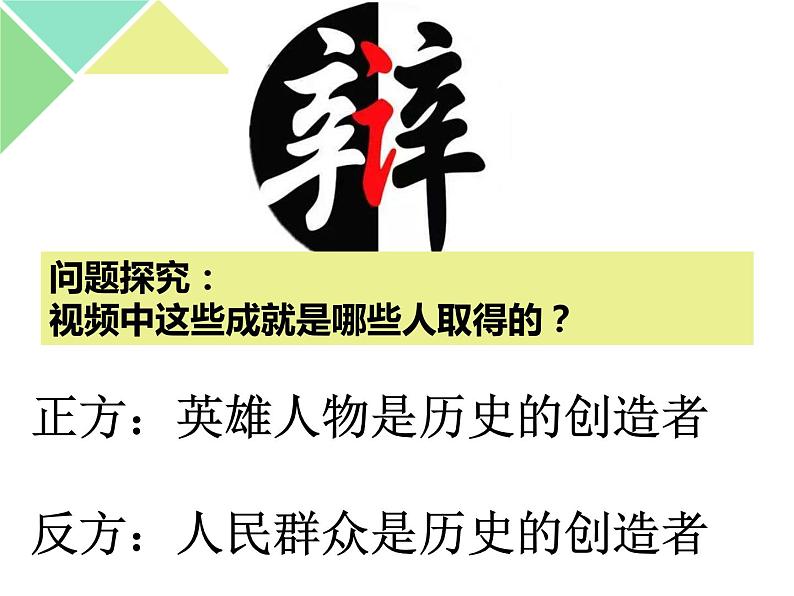 2021年秋高中政治5.3社会历史的主体课件(23张)第6页