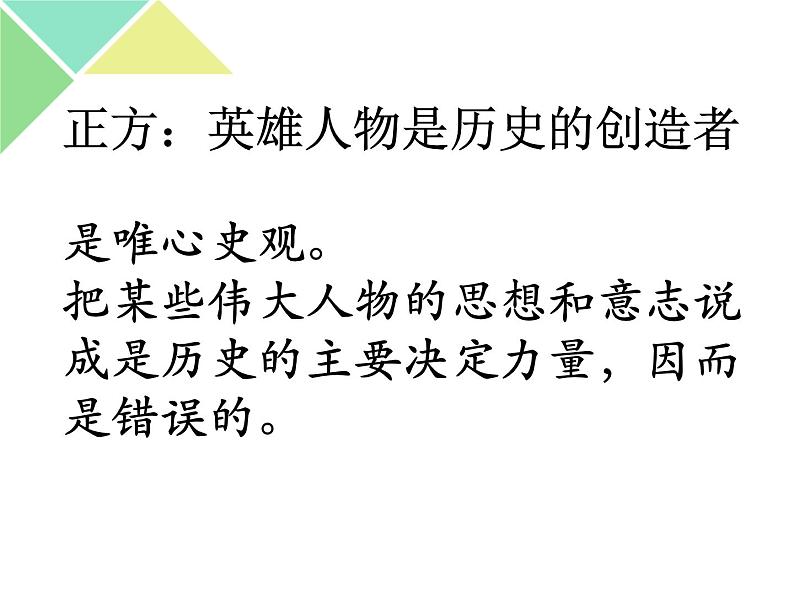 2021年秋高中政治5.3社会历史的主体课件(23张)第7页