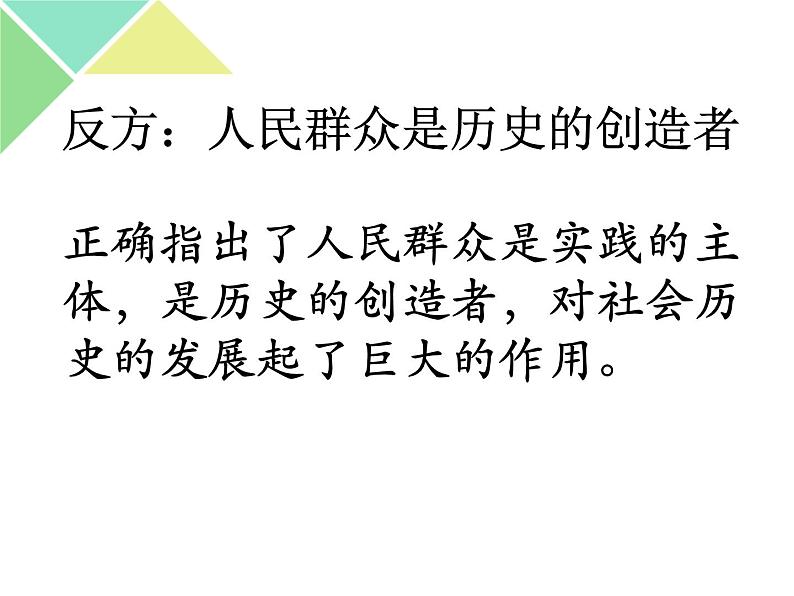 2021年秋高中政治5.3社会历史的主体课件(23张)第8页