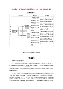 江苏专用2022版高考政治总复习第四单元发展社会主义市抄济第4课时新发展理念和中国特色社会主义新时代的经济建设教案