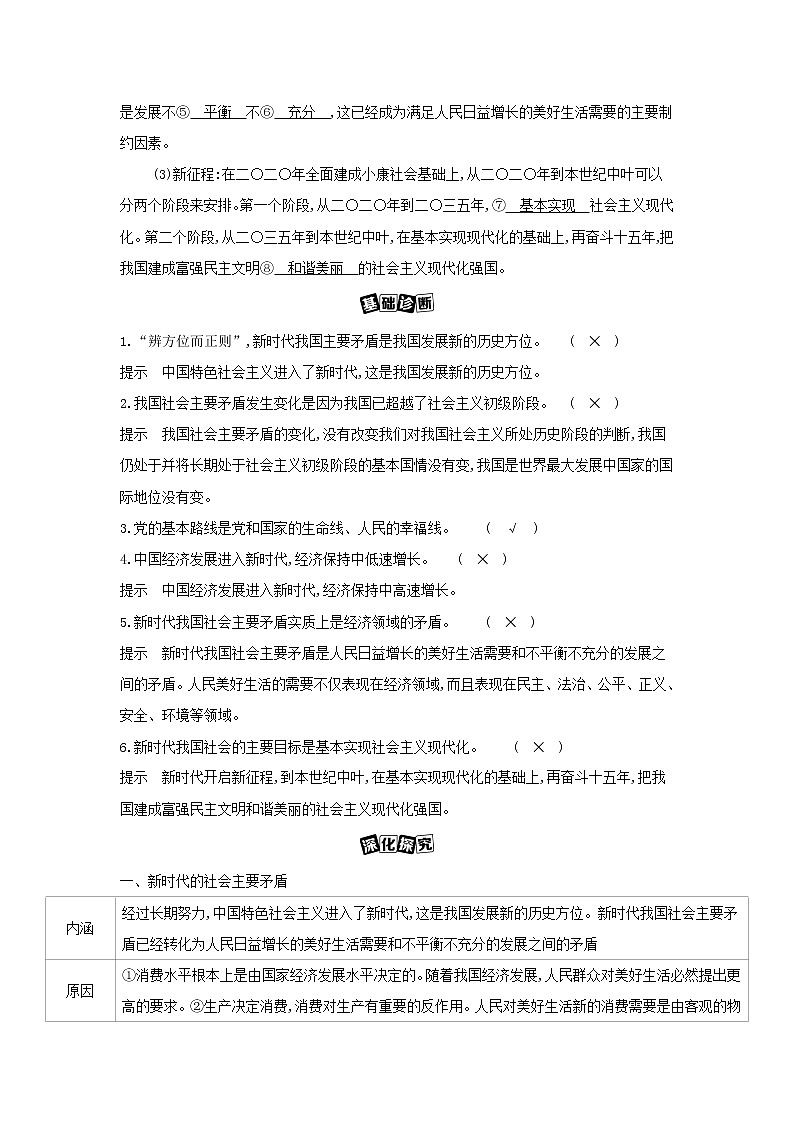 江苏专用2022版高考政治总复习第四单元发展社会主义市抄济第4课时新发展理念和中国特色社会主义新时代的经济建设教案第2页