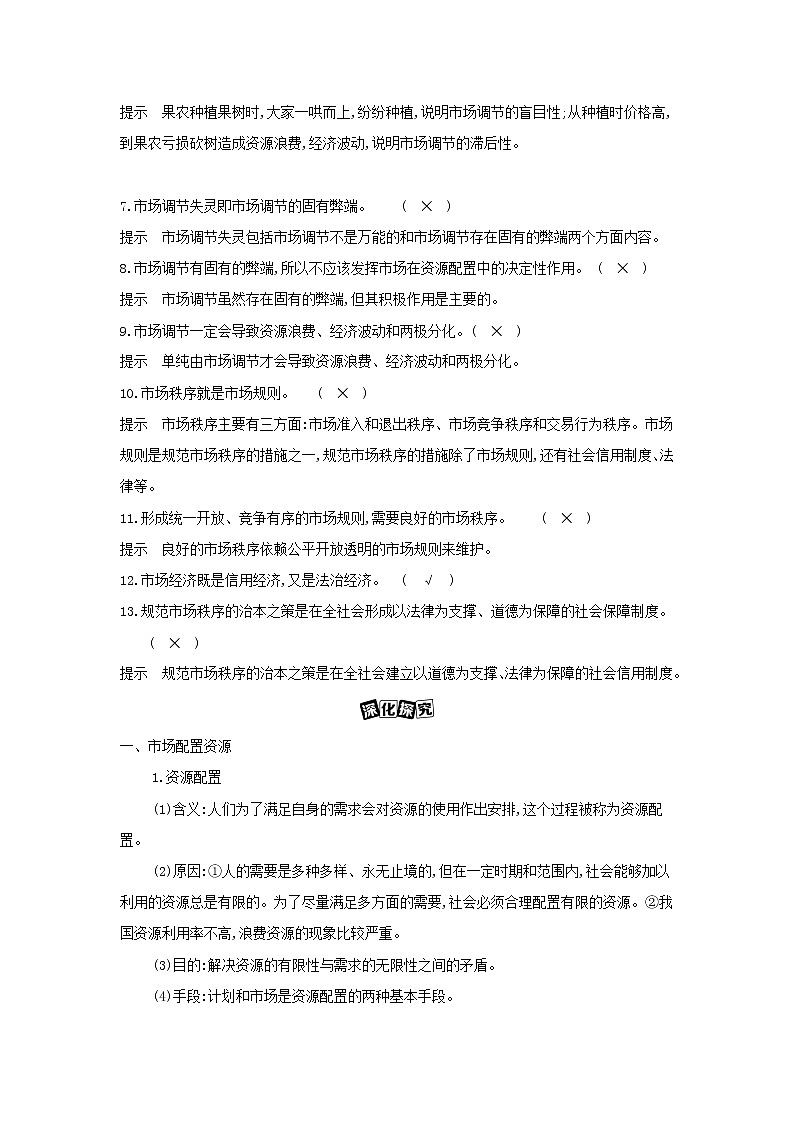 江苏专用2022版高考政治总复习第四单元发展社会主义市抄济第3课时走进社会主义市抄济教案第3页