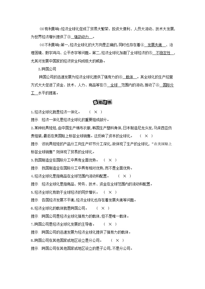 江苏专用2022版高考政治总复习第四单元发展社会主义市抄济第5课时经济全球化与对外开放教案第2页
