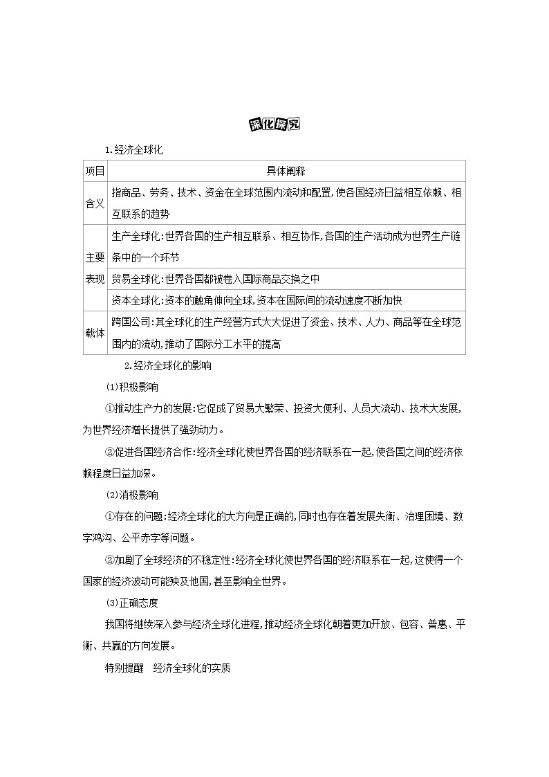 江苏专用2022版高考政治总复习第四单元发展社会主义市抄济第5课时经济全球化与对外开放教案第3页