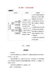江苏专用2022版高考政治总复习第三单元收入与分配第2课时个人收入的分配教案