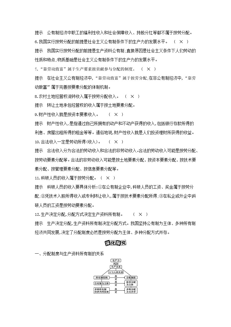 江苏专用2022版高考政治总复习第三单元收入与分配第2课时个人收入的分配教案第3页