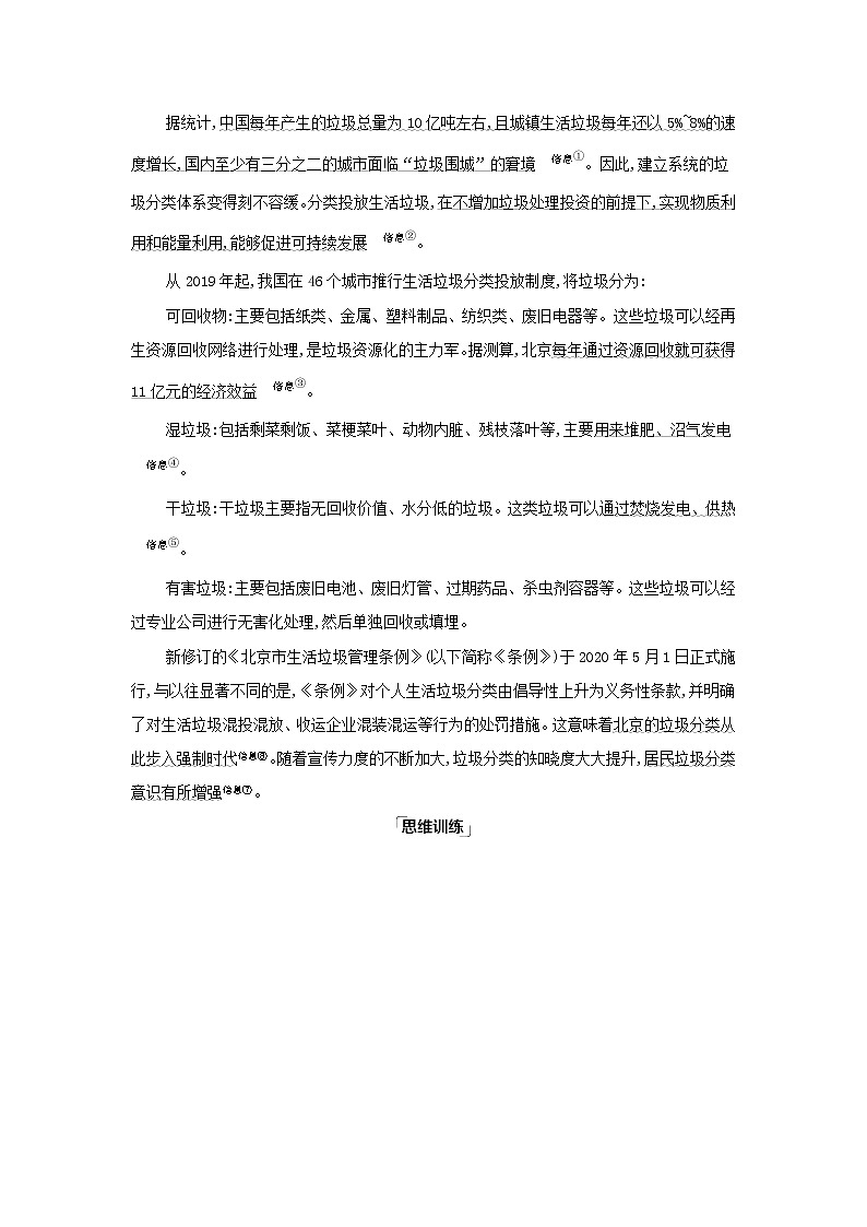 课标版2022版高考政治总复习第一单元生活与消费单元总结提升教案第2页