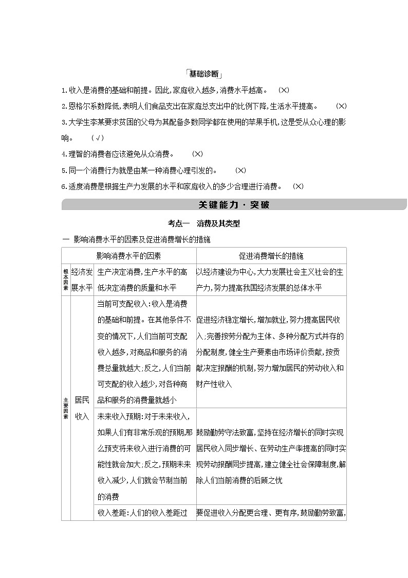 课标版2022版高考政治总复习第一单元生活与消费第3课时多彩的消费教案第2页