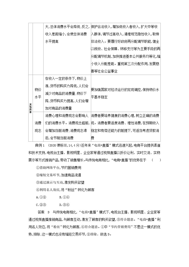 课标版2022版高考政治总复习第一单元生活与消费第3课时多彩的消费教案第3页