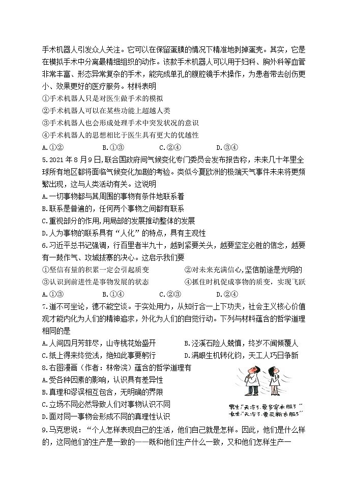 江苏省扬州市2021-2022学年高二上学期期中调研政治【试卷+答案】第2页