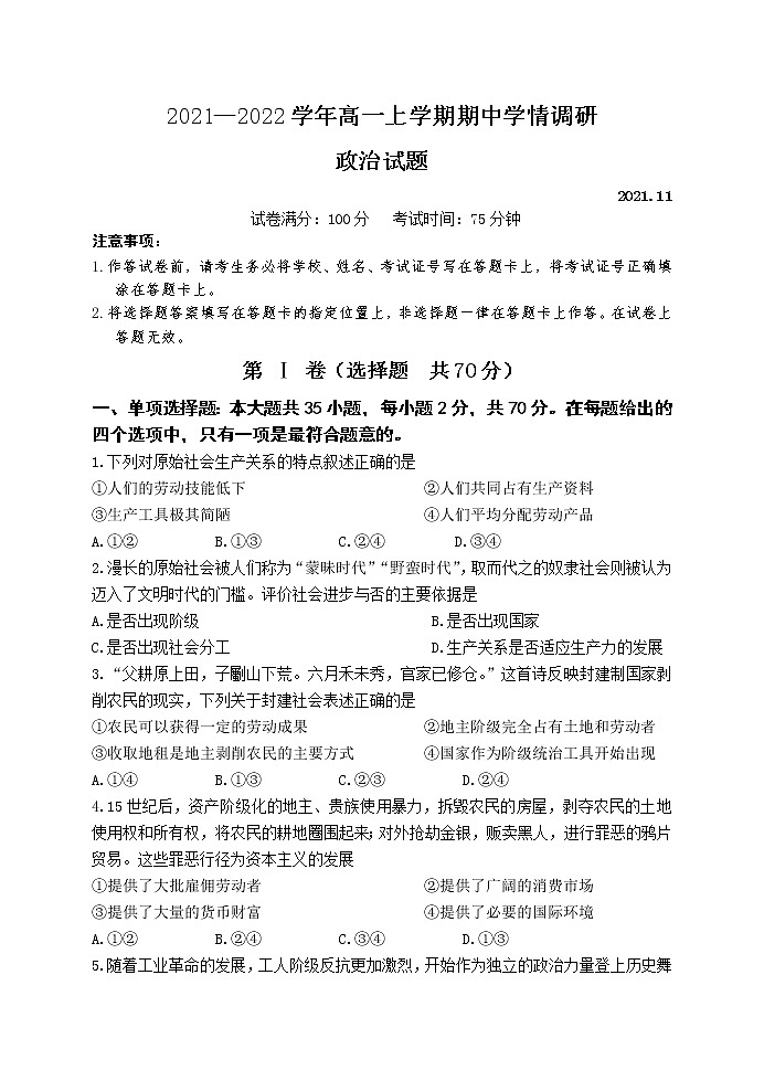 江苏省扬州市2021-2022学年高一上学期期中调研政治【试卷+答案】第1页