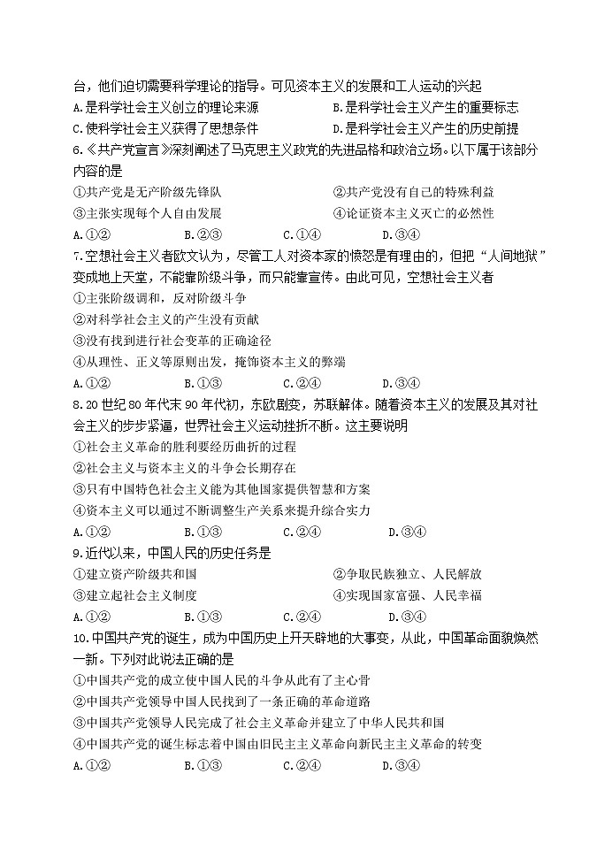 江苏省扬州市2021-2022学年高一上学期期中调研政治【试卷+答案】第2页