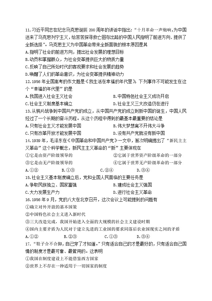 江苏省扬州市2021-2022学年高一上学期期中调研政治【试卷+答案】第3页