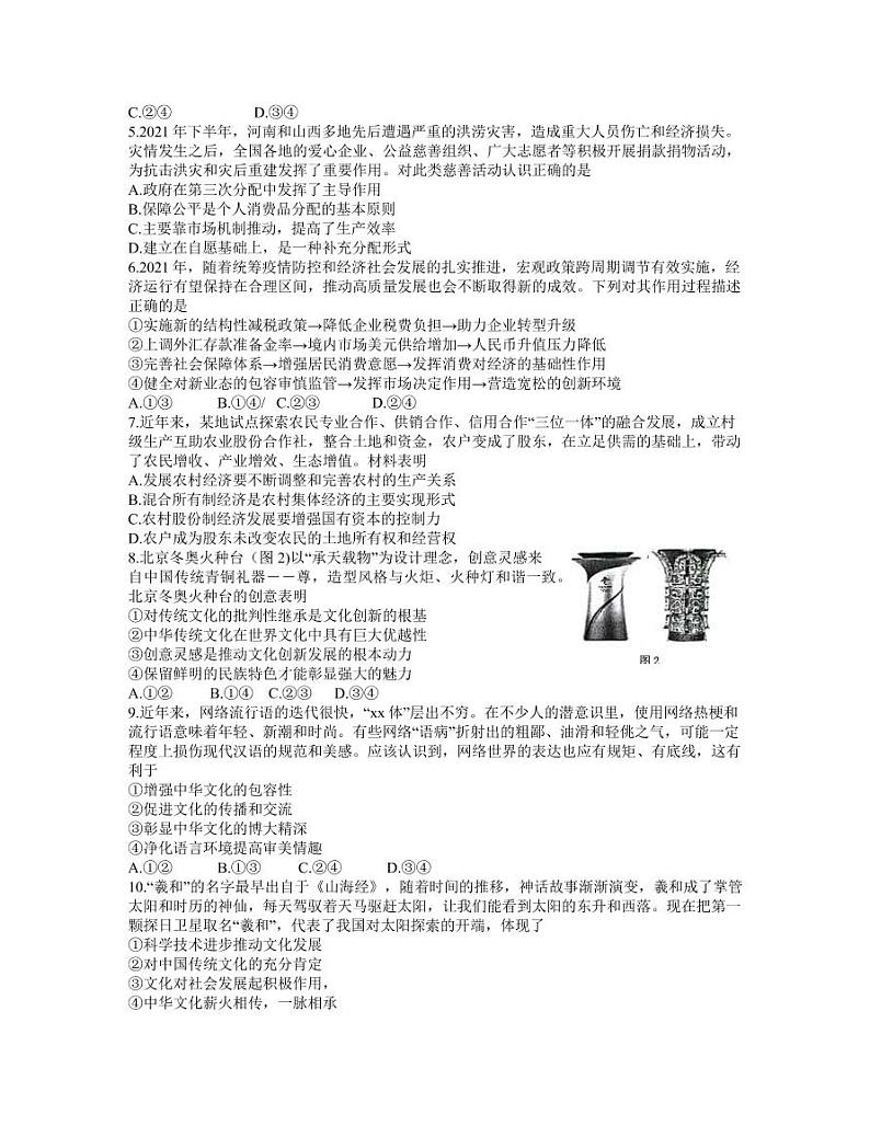 2022届江苏省徐州市高三上学期期中考试政治试题（PDF版含答案）02