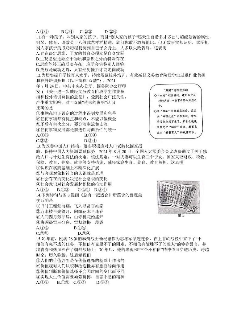 2022届江苏省徐州市高三上学期期中考试政治试题（PDF版含答案）03