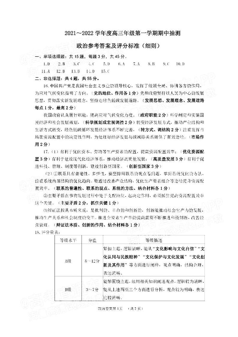 2022届江苏省徐州市高三上学期期中考试政治试题（PDF版含答案）01