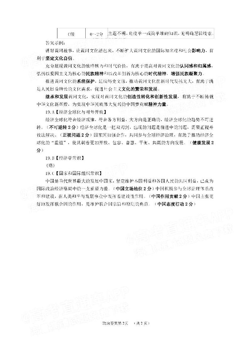 2022届江苏省徐州市高三上学期期中考试政治试题（PDF版含答案）02
