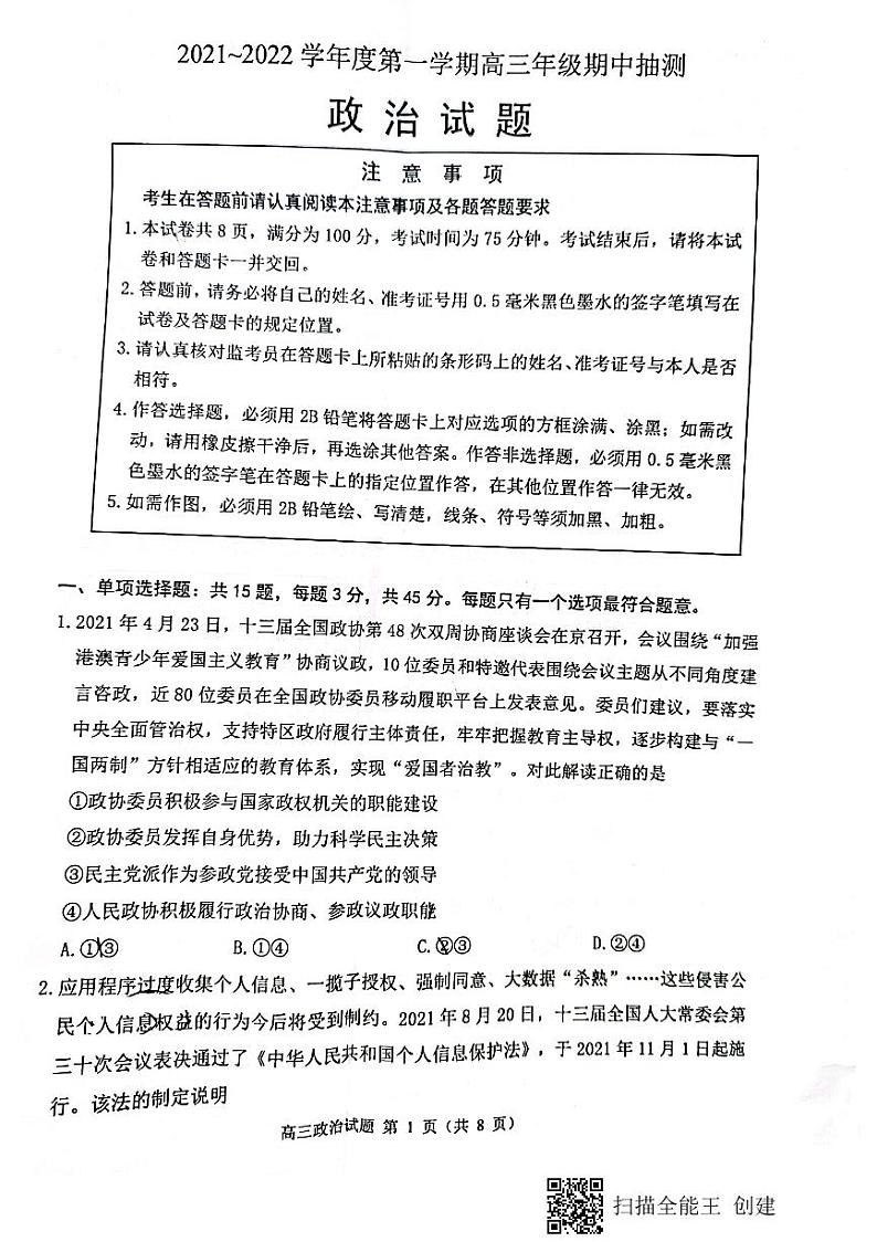 2022届江苏省徐州市高三上学期期中考试政治试题（PDF版含答案）03