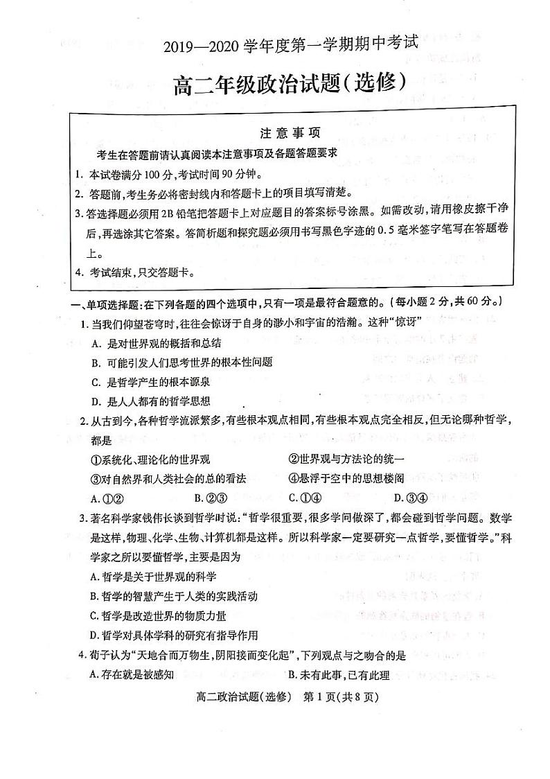 江苏省徐州市2019-2020学年高二上学期期中考试政治（选修）试题（pdf版，）第1页
