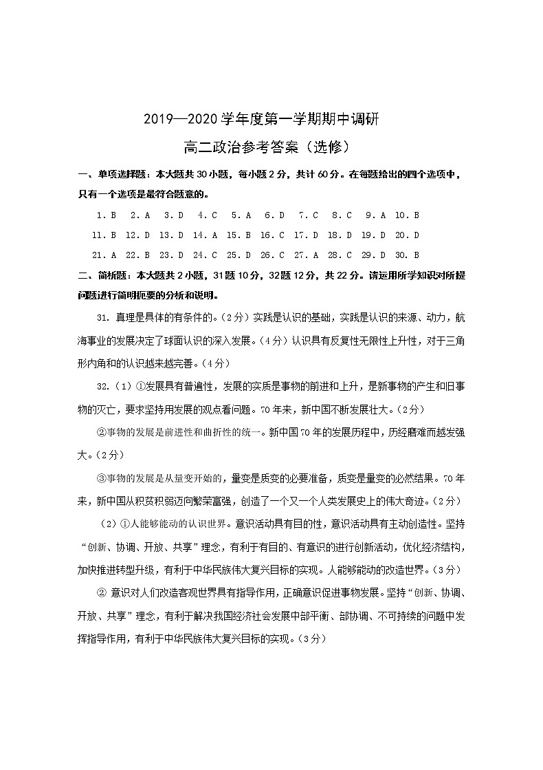 江苏省徐州市2019-2020学年高二上学期期中考试政治（选修）试题答案第1页
