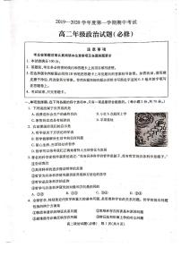 2019-2020学年江苏省徐州市高二上学期期中考试政治（必修）试题 pdf版