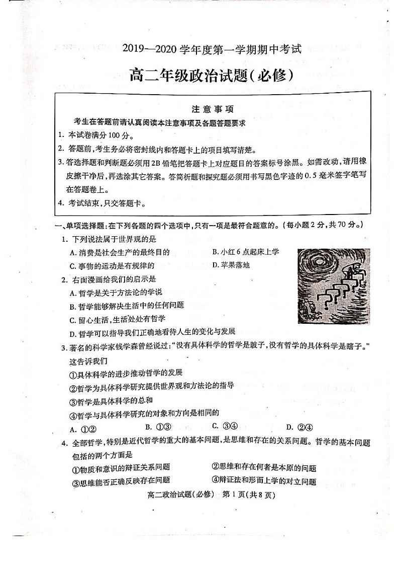 2019-2020学年江苏省徐州市高二上学期期中考试政治（必修）试题 pdf版01