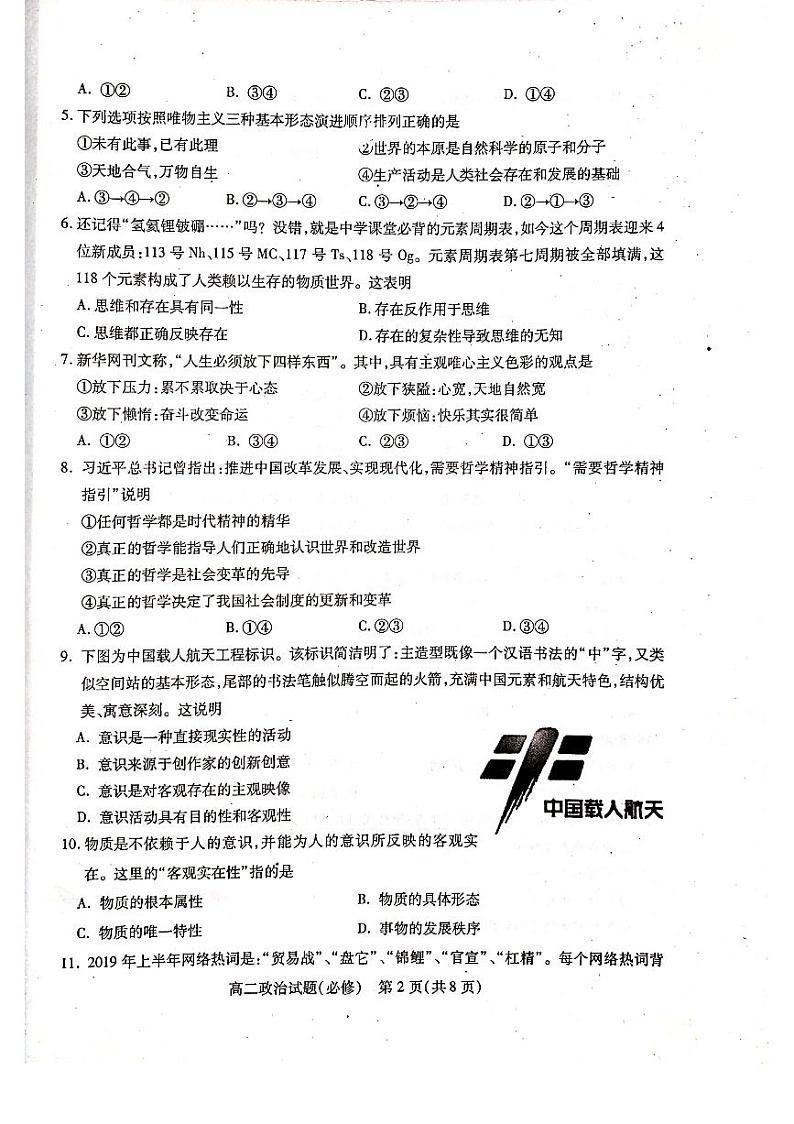 2019-2020学年江苏省徐州市高二上学期期中考试政治（必修）试题 pdf版02