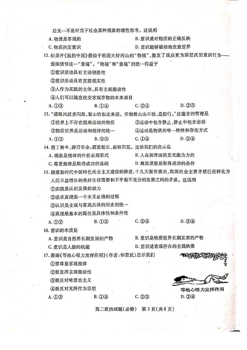 2019-2020学年江苏省徐州市高二上学期期中考试政治（必修）试题 pdf版03