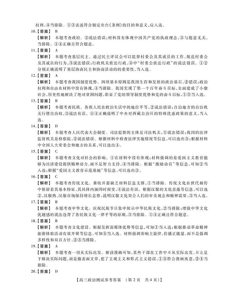 2022届河南省重点中学高三上学期11月模拟调研（一）政治试题（PDF版含答案）02