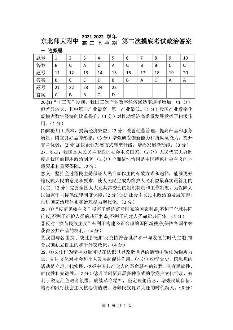 政治答案第1页