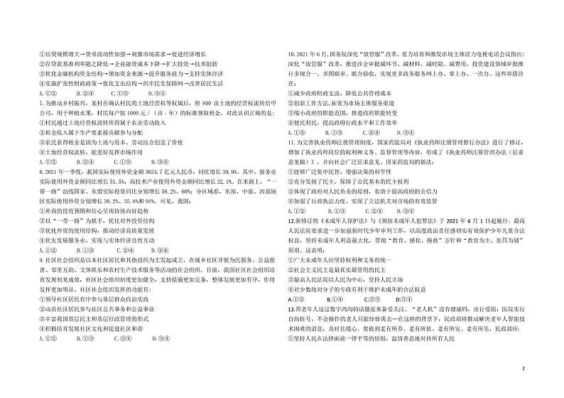 政治试卷第2页