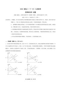 2022届广东省韶关市北江中学等九校高三上学期11月联考政治试题 PDF版含答案