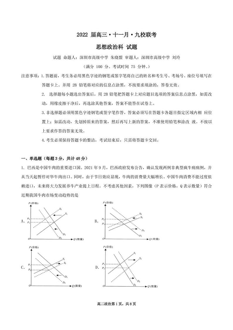 九校联考政治试题第1页