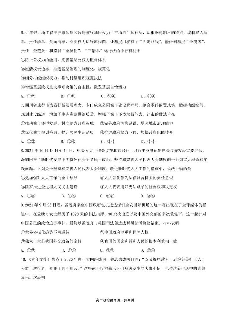 九校联考政治试题第3页
