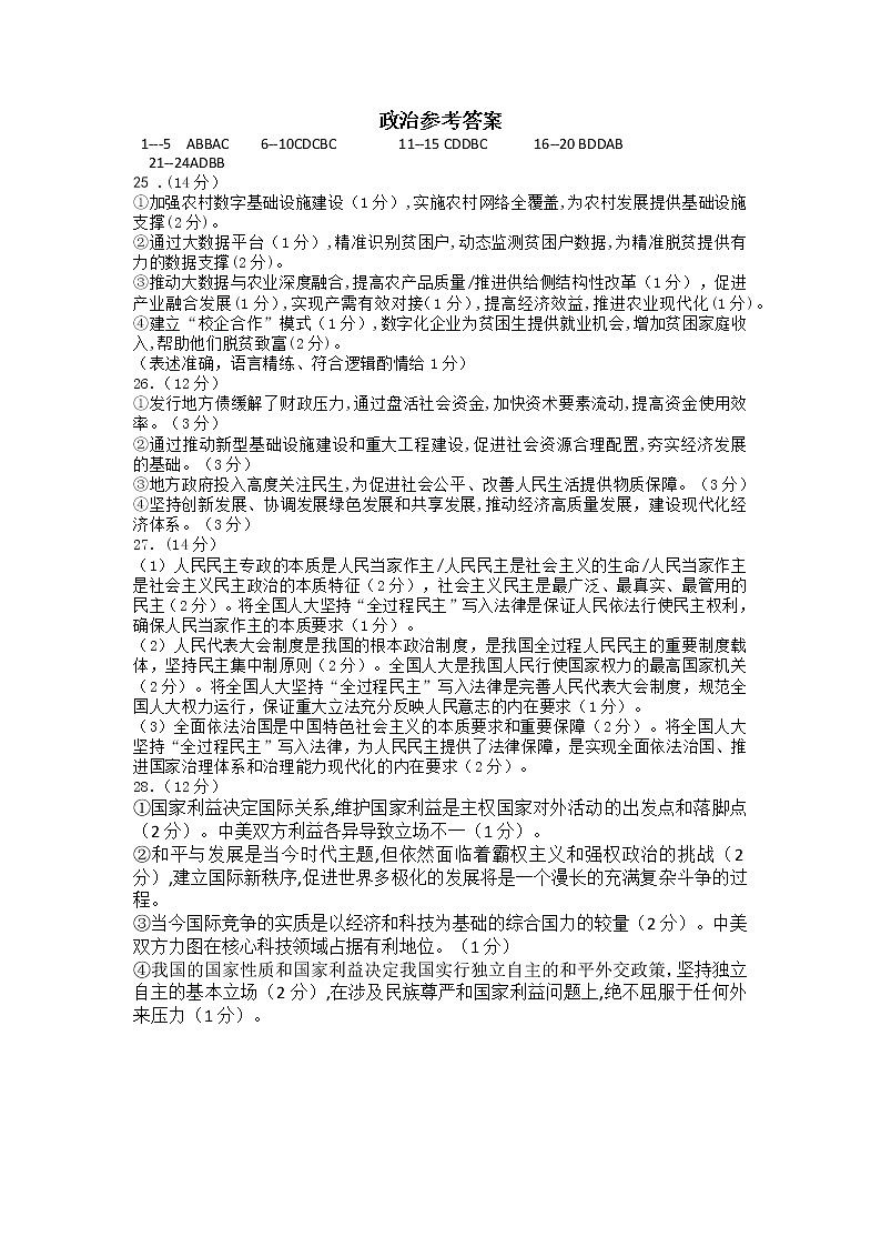 2022届山西省运城市高三上学期期中考试政治试题 PDF版含答案01