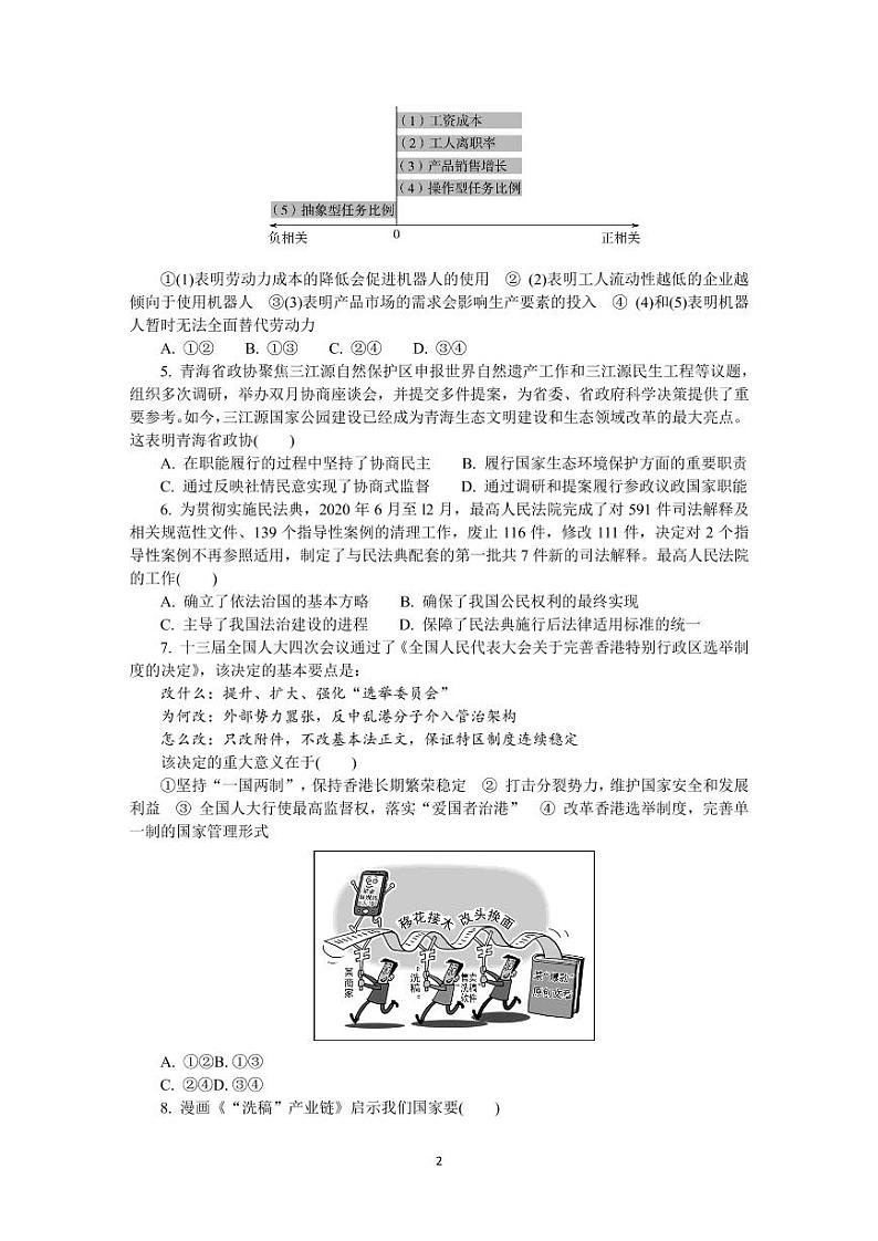 2022届江苏省苏州市高三上学期期初调研 政治（PDF版）练习题第2页