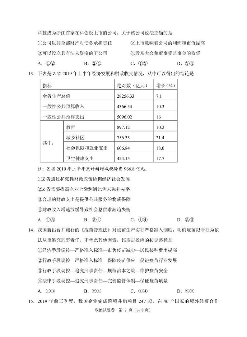 2020届浙江省稽阳联谊学校高三上学期12月联考试题 政治（PDF版）02