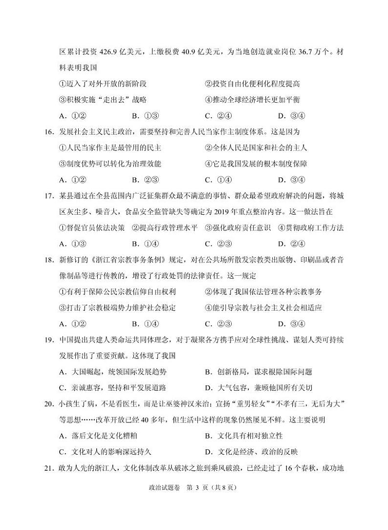 2020届浙江省稽阳联谊学校高三上学期12月联考试题 政治（PDF版）03